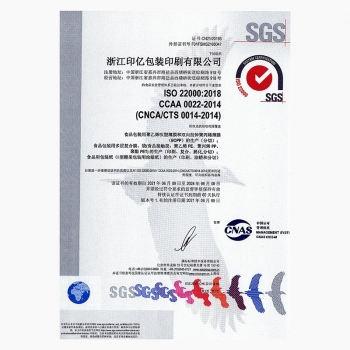 ISO+FSSC證書(shū)-3